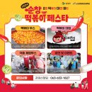 떡볶이대첩 이미지