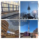 남산다락골 작은도서관 | 아이와 서울구경 당일치-KTX 이용, 남산케이블카·코엑스