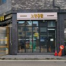 노랑통닭동탄 이미지