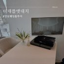 지에스25 대치제일점 | 더채플앳대치 상담 후기 및 견적 공유(25년 임박 견적, 하반기 견적)