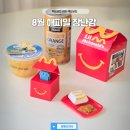 인형방 | 리틀 맥도날드 해피밀 8월 장난감 종류 가격 맥도날드 미니어처
