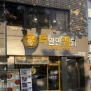 세븐일레븐대구들안길초등점 | 수성구맛집 황금동찜닭맛집 특별한찜닭 황금들안길점 한상세트 후기
