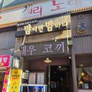 범일동 술집 겸 맛집 [밤이면밤마다] 쭈꾸미샤브샤브 추천