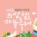 의성마늘테마파크 이미지