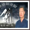 금당검도관 이미지