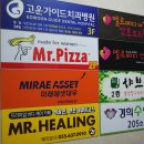 미스터힐링 거제고현점 이미지