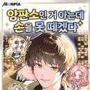집착하는 건물주, 그 시원한 착각극의 정체 / 건물주라 대충 회사 다니려는데, 톱스타들이 집착함 후기