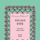 프루스트 이미지