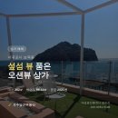 일출공인중개사사무소 | 섶섬이 창문 밖에 보이는 상가 | 서귀포 보목동 제2종근린생활 2층상가 매물 | 매매가 문의