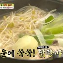 기운솟아나라 닭한마리&amp;구수한 밥도둑강청국장[알토란] 5월 26일 이미지
