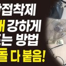 재활용 아이디어 주방, 욕실 용품, 가구 수리방법 꿀팁, 고강도 순간접착제 만드는 방법 / 꼭필TV 이미지