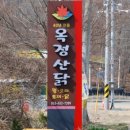 옥정산닭 이미지