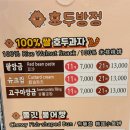 호두방정