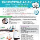 어린이 컴퓨터 코딩 여름캠프 '로봇 코딩 for 키즈' 이미지