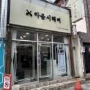 포항 죽파 미용실 아움시헤어 남자펌
