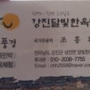 달빛한옥민박별유풍경 이미지