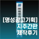 힘찬간판