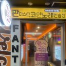 칭구노래연습장 | 여의도코인노래방 추천 판타스틱 코인노래연습장 여의도점 내돈내산 간단후기 🎶🎵🎤