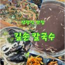 길손칼국수 이미지