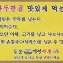 두손개성만두 이미지