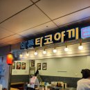 영등포구청 바른타코야끼