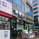 우정골 뼈 해장국