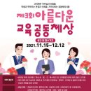 아름다운교육 이미지