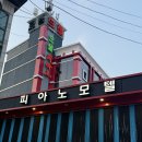 자유모텔 | 천안숙소 추천, 사직동 피아노모텔 솔직 후기