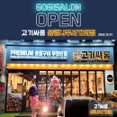 고기싸롱은행나무