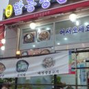 목감함흥냉면