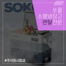 쏘쿨주식회사