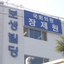 한나라당 부산광역시사상구의원,뉴라이트 부산연합대표~장제원-사무소 ...돌격~! 이미지