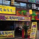육회독존 - 수원시 장안구 화산로233번길 46 | 육회독존