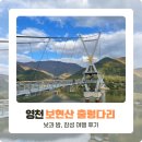 낮과밤사이 | 보현산 출렁다리 – 낮과 밤, 두 번 걸은 감성 여행 후기