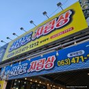 군산시옥구읍보건지소 | 군산 선유도(장자도) 해물라면 맛집 (선유도차림상) 내돈내먹후기