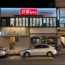 방배본가닭한마리 이미지