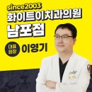 남포치과의원 네이버블로그