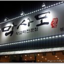 막사모 - 남양주시 | 막사모