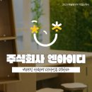 주식회사엔아이디