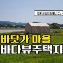 ﻿(금액인하합니다.) 경남고성부동산 하일면 바닷가 가까운 전원주택지 매매 이미지