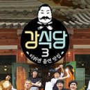 강식당 이미지
