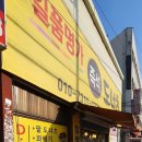 꽈베기 명가 이미지