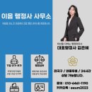 이음행정사사무소 이미지