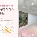 넘버원필라테스 - 수성구 지범로 182 | 넘버원필라테스