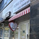 댕유 | 양산 증산 댕유 강아지 수제 간식 후기