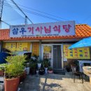 삼우기사님식당 이미지