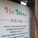 오늘은오리먹는날 이미지
