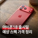 (주)와이드통상 | 아이폰18 출시일 언제일까? 2026년 예상 스펙과 가격 알아보기