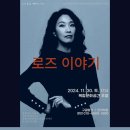 포엘피아노 | 소리꾼 송보라의 소리극 쇼케이스 로즈이야기 후기