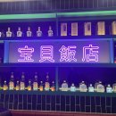 보배반점 함양점 이미지